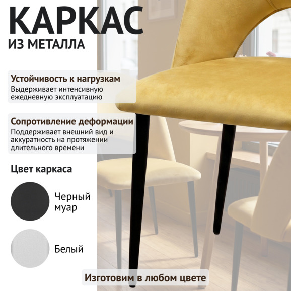 Стул Игнис, велюр Монако 07, ножки металл черный - фото 4