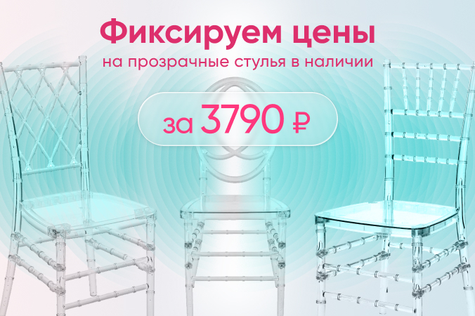 Баннер компании ChiedoCover Прозрачные 