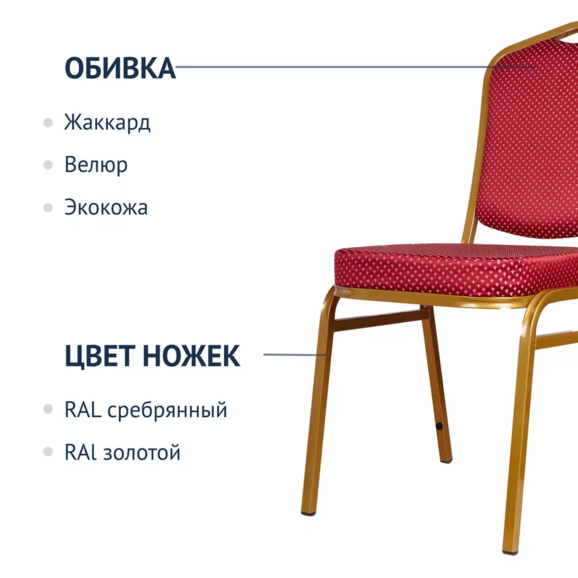 Стул Хит 20мм - золото, красная корона - фото 2