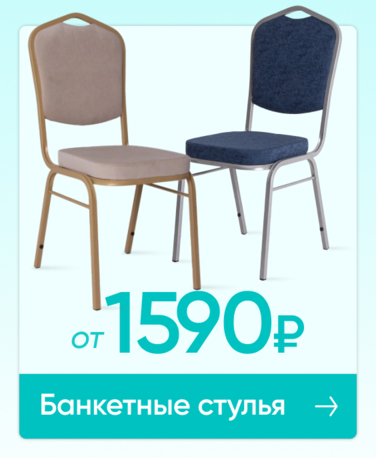 Баннер компании ChiedoCover Банкетные стулья - 40% - ВФ