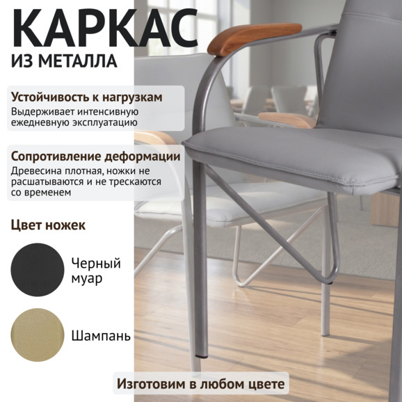 Стул Самба, кожзам Наппа 990, каркас серебро, подлокотники бук под лак - фото 4