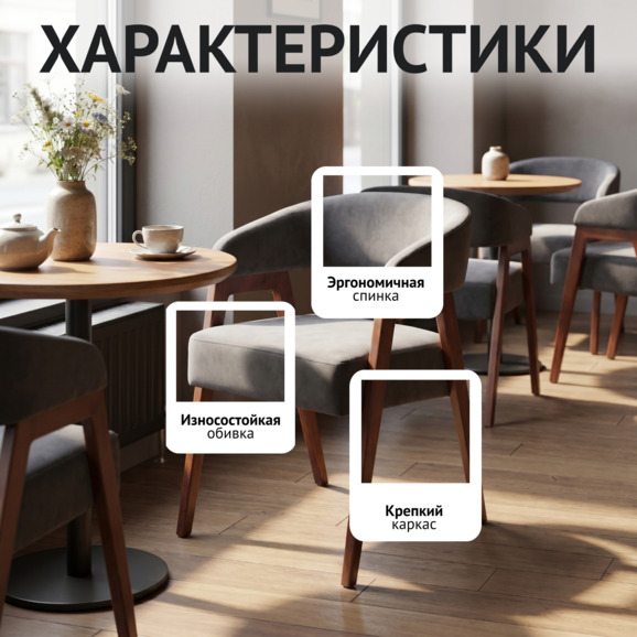 Стул Рикко, велюр Реми 83, ножки бук морилка старинный орех - фото 2