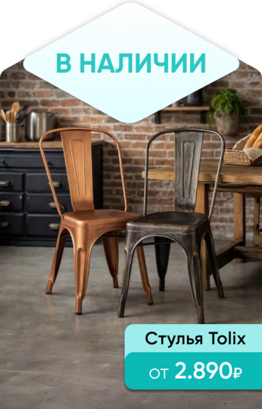 Баннер компании ChiedoCover Стулья Толикс - Д