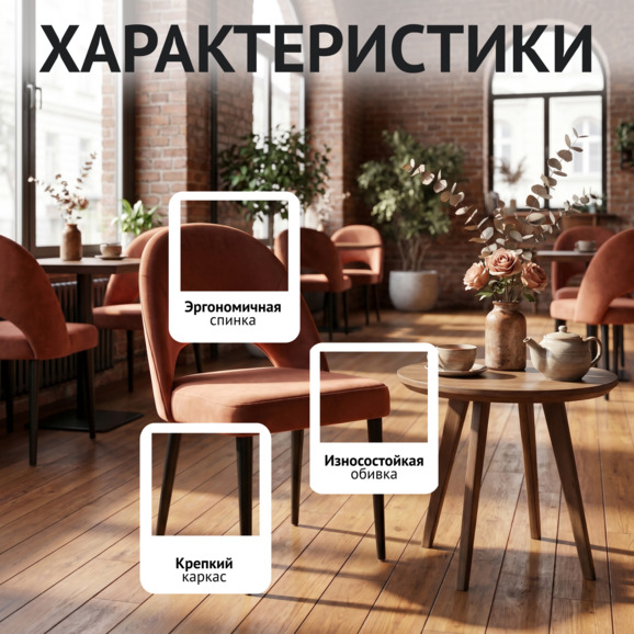 Стул Маллин, велюр Кашемир 435, ножки металл черные - фото 2