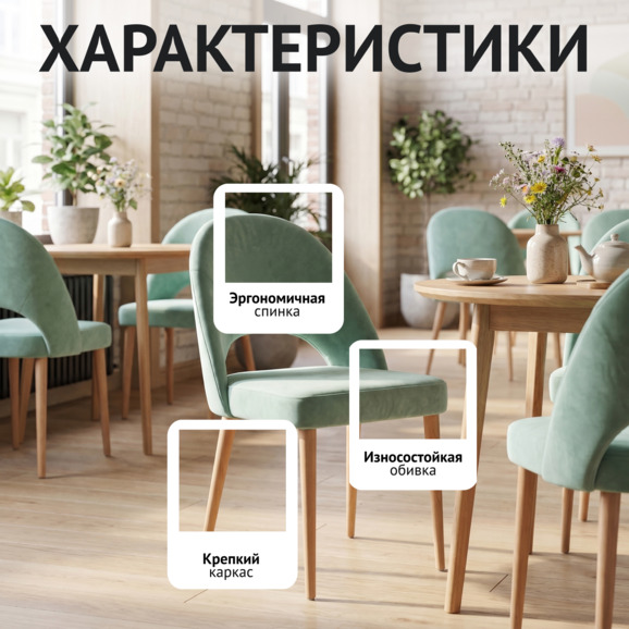 Стул Маллин, велюр Велютто 14, ножки бук под лак - фото 2