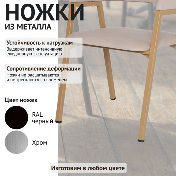 Стул Прадо, велюр Велутто 17, каркас золото муар - фото 4