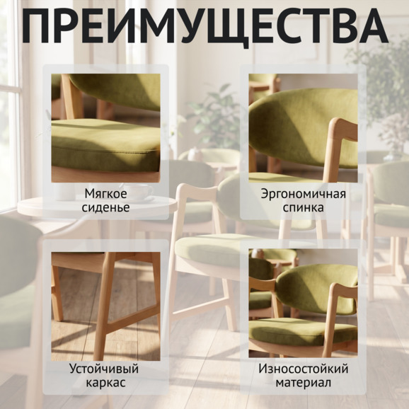 Стул Дарк, велюр Гойа Оливиа, ножки бук под лак Стул Дарк, велюр Гойа Оливиа, ножки бук под лак - фото 6