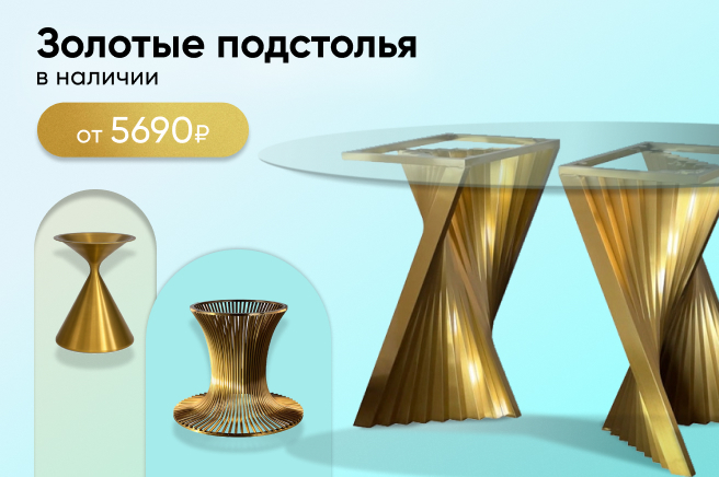 Баннер компании ChiedoCover Золотые подстолья