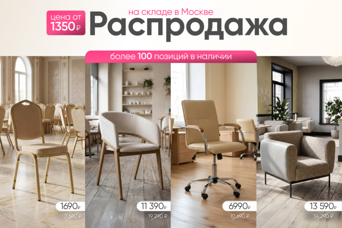 Баннер компании ChiedoCover Распродажа склада в МСК