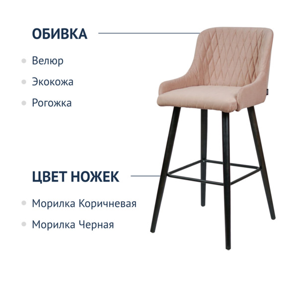 Барный стул Mint, велюр бежевый Тедди 26, черная морилка - фото 6
