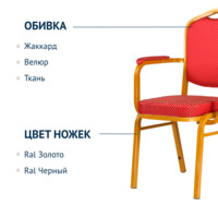 Фотография товара Стул Хит 25 мм с закругленными подлокотниками, золото, корона красная от компании ChiedoCover.