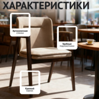 Фотография товара Стул Бали, велюр селеста 08, венге от компании ChiedoCover.