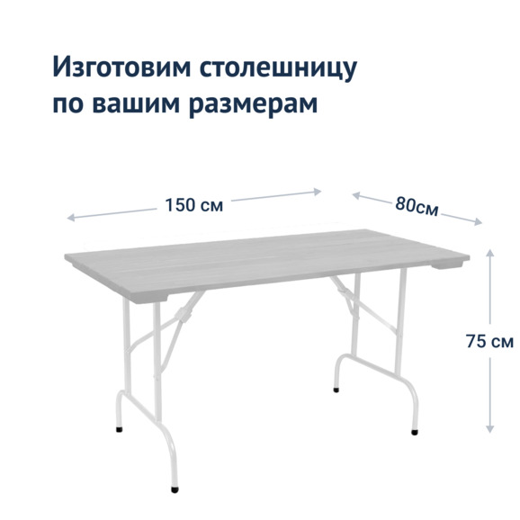 Стол Лидер 1, 1500*800 уличный из реек, серый, белый - фото 3