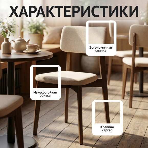 Стул Топас, велюр Велутто-04 светло-бежевый, старинный орех Стул Топас, велюр Велутто-04 светло-бежевый, старинный орех - фото 2