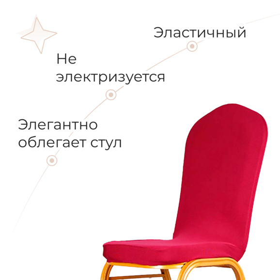 Чехол на стул 46 - фото 3