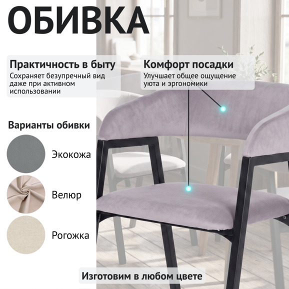 Стул Прадо, велюр Велютто 09, каркас черный муар - фото 3