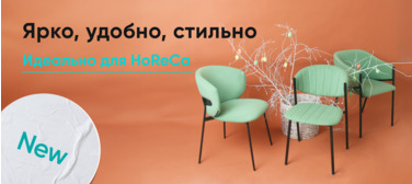 Новая весенняя коллекция мягких стульев