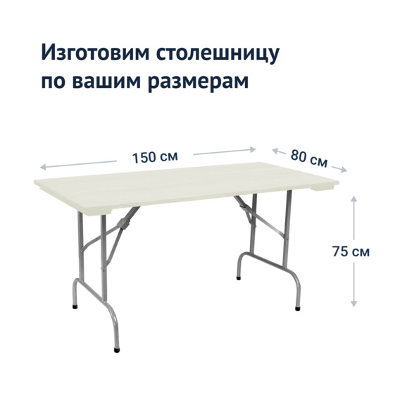 Стол Лидер 1, 1500*800 уличный из реек, белый, серебро - фото 3