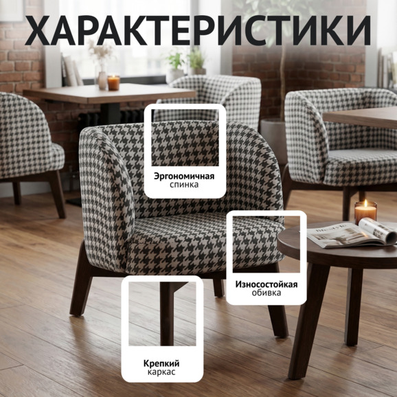 Кресло Даш, жаккард / клетка - фото 2