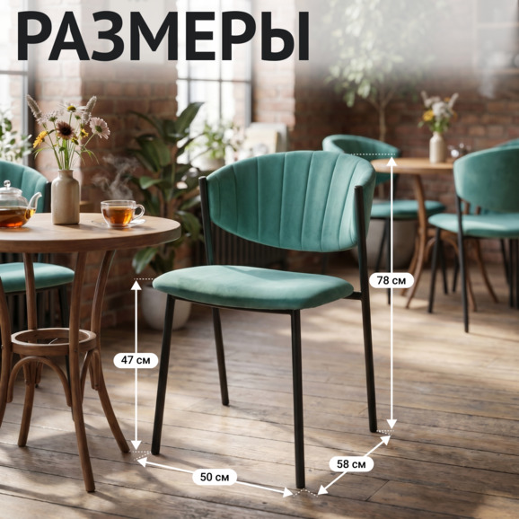 Стул Мюнхен, велюр Велютто 43, каркас металл черный - фото 5