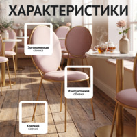 Фотография товара Стул Баунти, велюр Велютто 37, каркас золото Бонд Чайна от компании ChiedoCover.