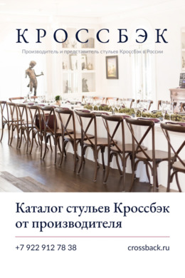 Каталог деревянных стульев Кроссбэк (Crossback).