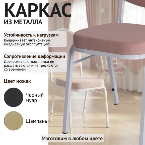 Стул Хит 20, велюр Тиара 62, каркас белый Стул Хит 20, велюр Тиара 62, каркас белый - фото 4