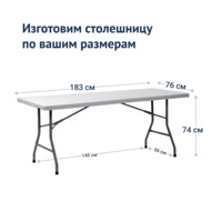 Фотография товара Складной стол Виктория 180 от компании ChiedoCover.