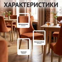 Фотография товара Стул Конгсберг, велюр Нео 14, каркас металл бежевый от компании ChiedoCover.