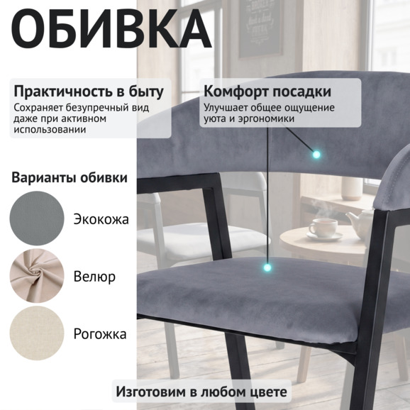 Стул Прадо, велюр Велютто 32, каркас черный муар - фото 3