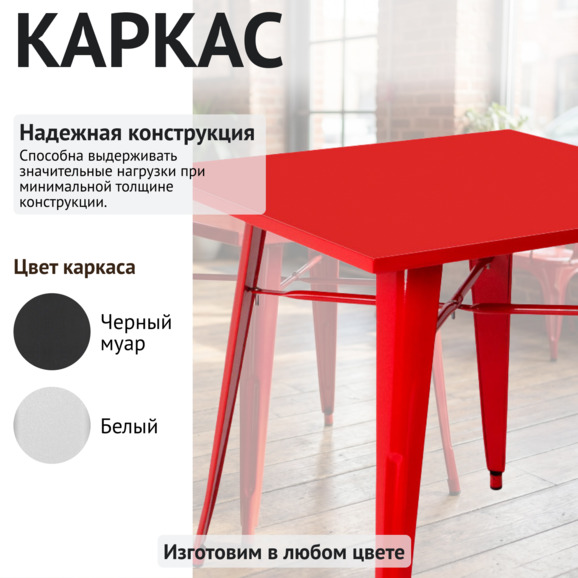 Стол Толикс 800*800, красный - фото 3