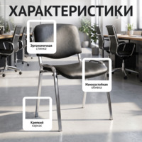 Фотография товара Стул Изо, экокожа Блэк, каркас хром от компании ChiedoCover.