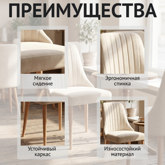 Стул Конгсберг, велюр Велютто 01, ножки бук морилка белая - фото 6