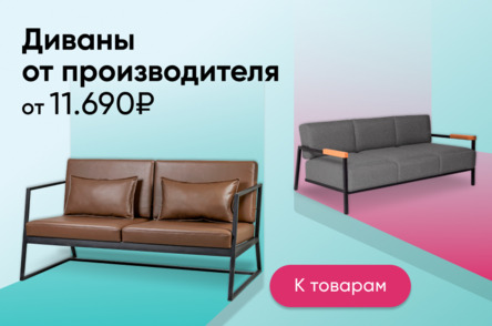 Диваны - лучшие модели