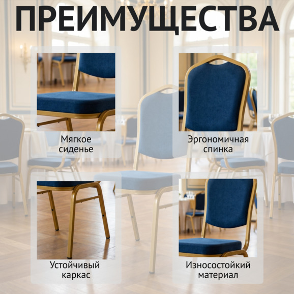 Стул Хит 20, велюр синий Реми 78, каркас золото - фото 6