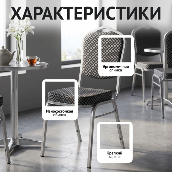 Стул Хит 20, жаккард Ромеро черный, каркас серебро - фото 2