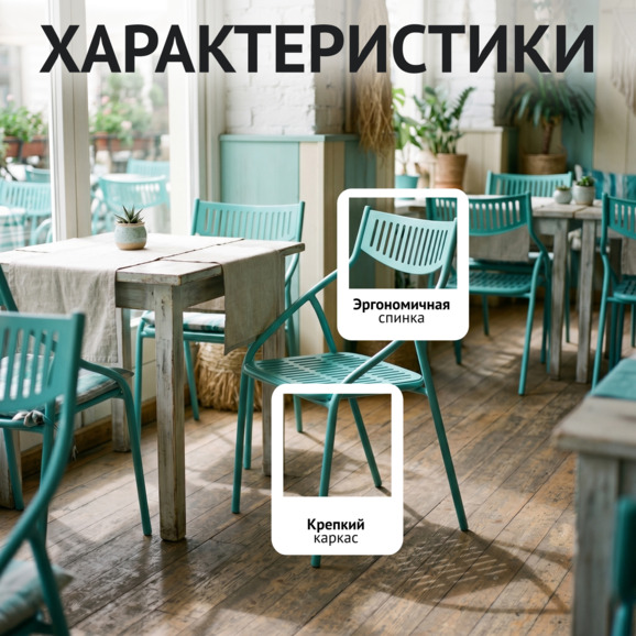 Стул Чиедо уличный, бирюзовый - фото 2