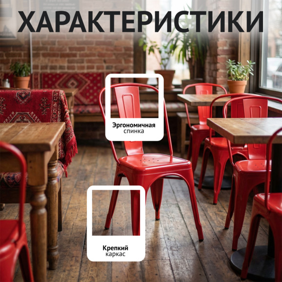 Стул Толикс, красный - фото 2