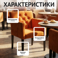 Фотография товара Кресло Денди с английской утяжкой, оранжевый от компании ChiedoCover.