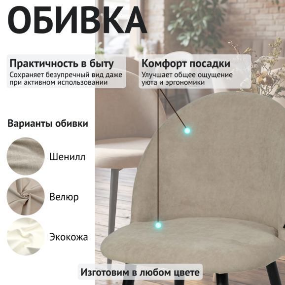 Стул Солар, ножки черные, велюр бежевый Стул Солар, ножки черные, велюр бежевый - фото 3
