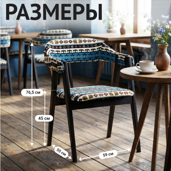 Полукресло Дольче Гобелен Килим 205, ножки бук, морилка черная - фото 5