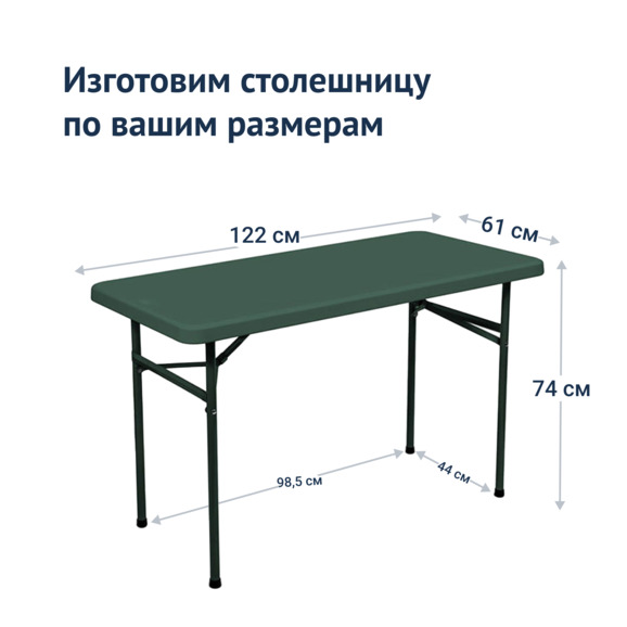 Стол складной Виктория 120 зеленый Стол складной Виктория 120 зеленый - фото 2