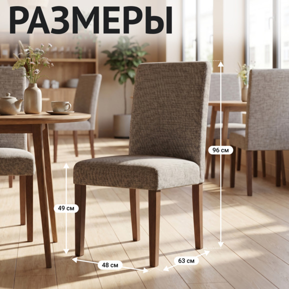 Стул Гаага, рогожка Амур 02, ножки бук светлый орех - фото 5