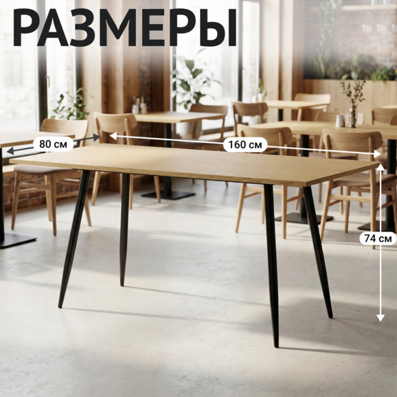 Стол Лофт 114, 1600х800 Стол Лофт 114, 1600х800 - фото 5