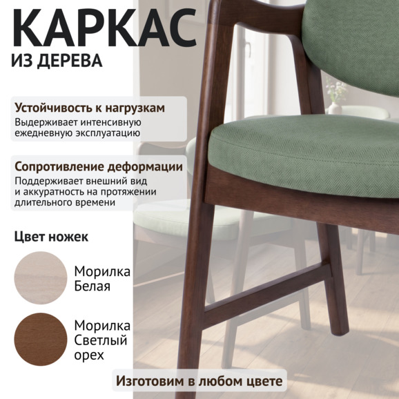 Стул Дарк, рогожка Бонд 695, морилка старинный орех Стул Дарк, рогожка Бонд 695, морилка старинный орех - фото 4