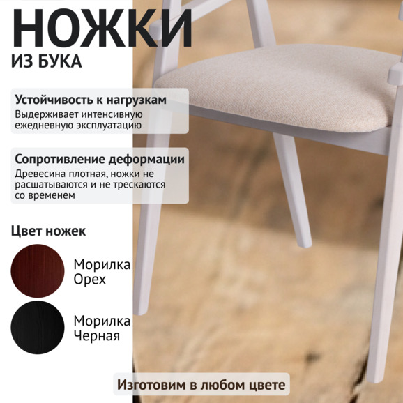Стул Надин с мягкой спинкой, рогожка Вулли 502, морилка белая - фото 4
