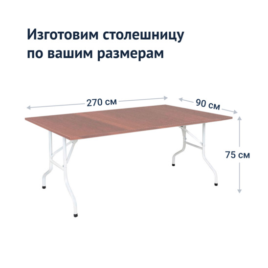 Стол Лидер 2, 2700*900, белый, орех, кромка ПВХ - фото 3
