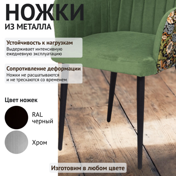 Стул Тюльпан на пространственной раме, спинка гобелен - фото 4