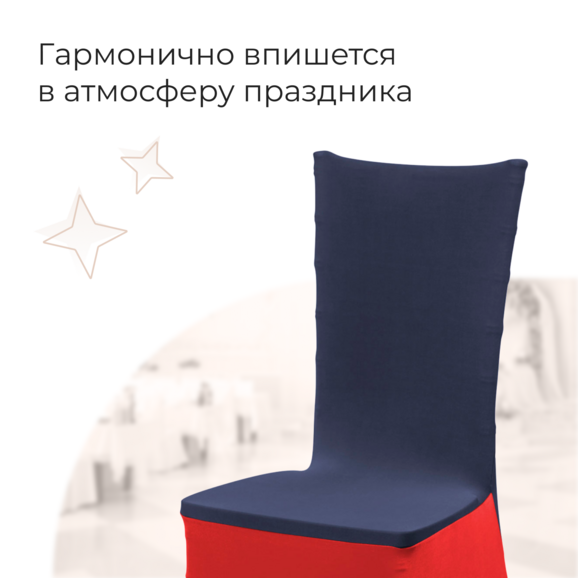 Чехол на стул 52 - фото 5