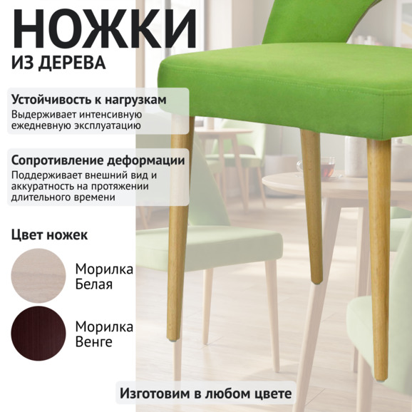 Стул Маллин, велюр зеленый, ножки бежевые - фото 4